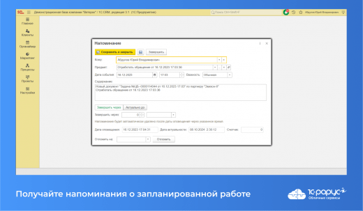 Получайте напоминания о запланированной работе Получайте напоминания о запланированной работе