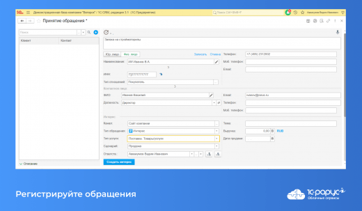 Регистрируйте обращения Регистрируйте обращения