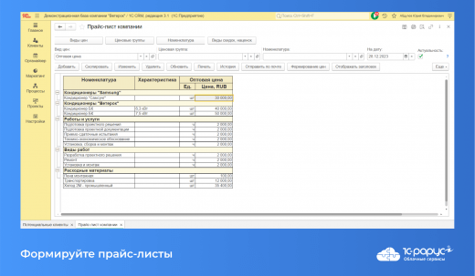 Формируйте прйс-листы Формируйте прйс-листы