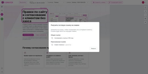 Копирование гостевой ссылки для клиента