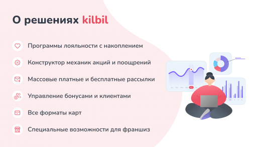 Решения Kilbil Решения Kilbil
