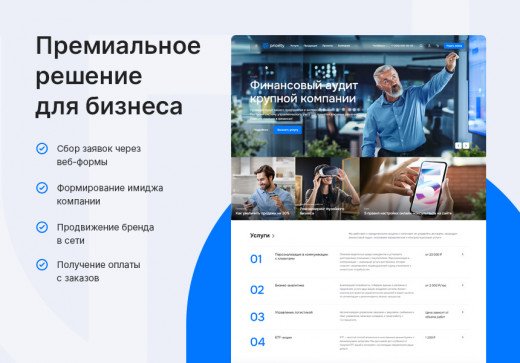 Премиальное решение для бизнеса Премиальное решение для бизнеса