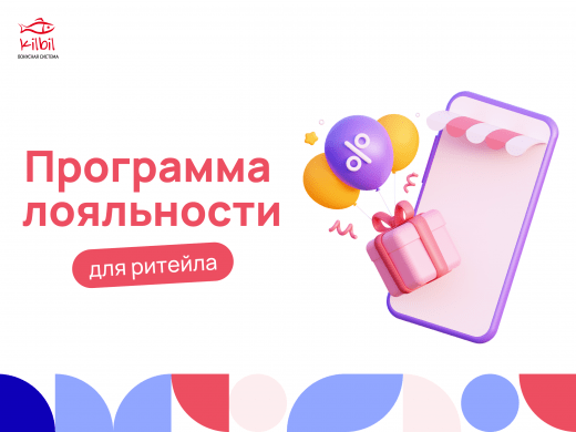 Программа лояльности Программа лояльности