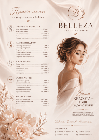 Пример прайс-листа салона красоты, созданный на Wilda