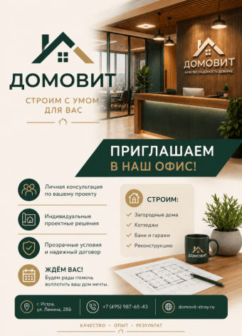 Пример флаера - приглашения в офис, созданный на Wilda