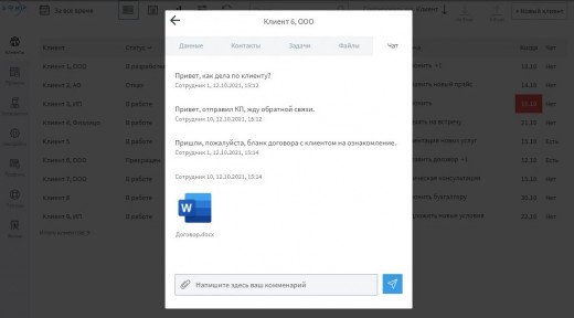 Внутренний чат с сотрудников в карточке клиента. Возможность видеть историю работы с клиентом Внутренний чат с сотрудников в карточке клиента. Возможность видеть историю работы с клиентом