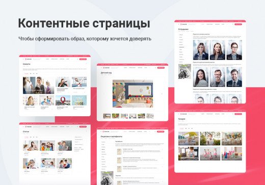 Контентные страницы