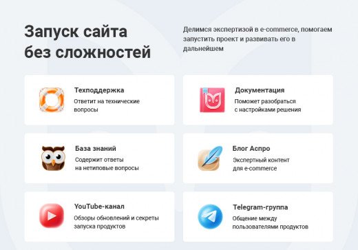 Запуск сайта без сложностей
