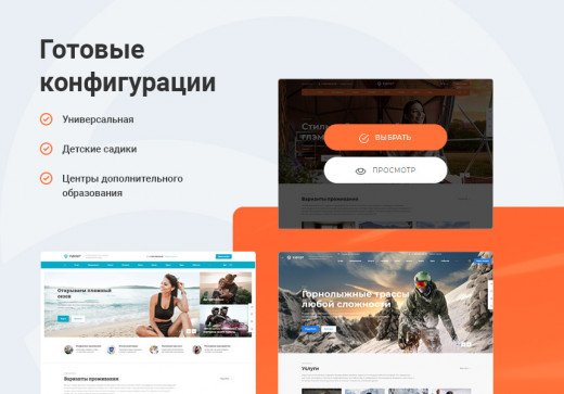 Готовые конфигурации