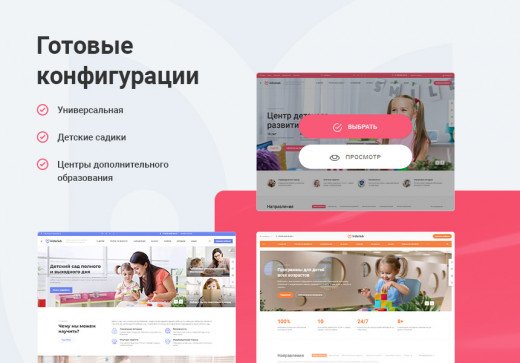 Готовые конфигурации