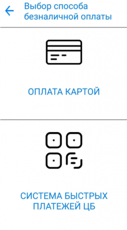выбор способа оплаты выбор способа оплаты