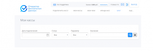 Раздел в ЛК с ККТ Раздел в ЛК с ККТ