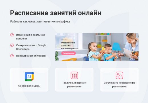 Расписание занятий онлайн