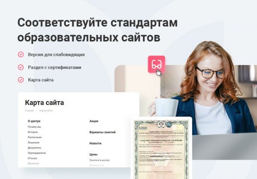 Соответствуйте стандартам образовательных сайтов