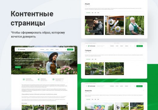 Контентные страницы Контентные страницы