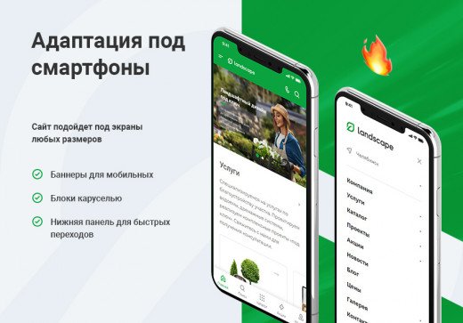 Адаптация под смартфоны Адаптация под смартфоны