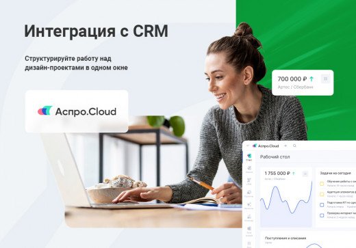 Интеграция с CRM Интеграция с CRM