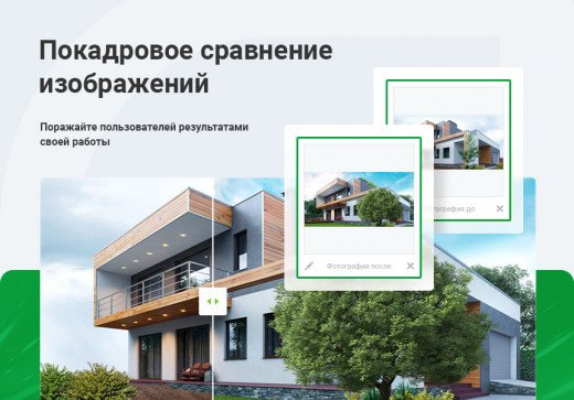Покадровое сравнение изображений Покадровое сравнение изображений
