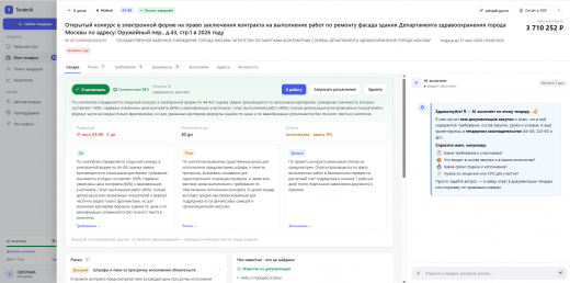 Карточка тендера