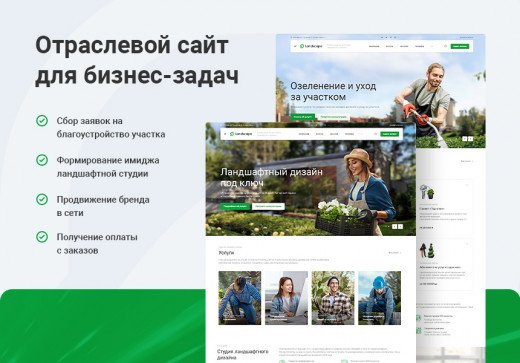 Отраслевой сайт для бизнес-задач Отраслевой сайт для бизнес-задач