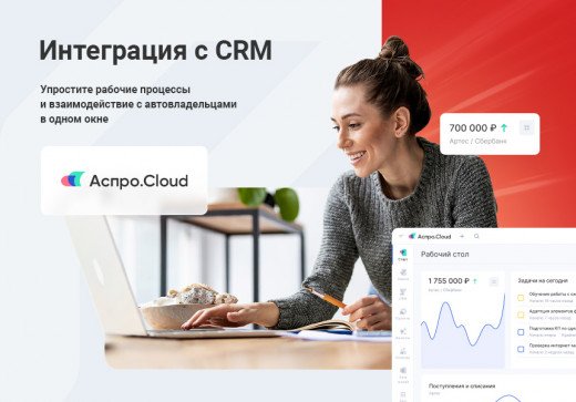 Интеграция с CRM Интеграция с CRM