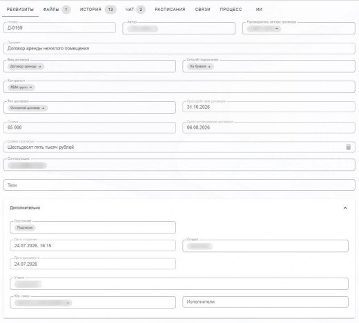 Реквизиты документа Реквизиты документа