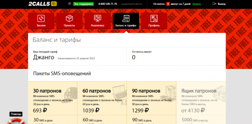 Баланс и тарифы Баланс и тарифы