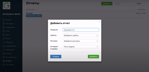 Добавление отчета Добавление отчета