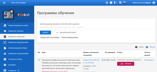 Программы обучения Программы обучения