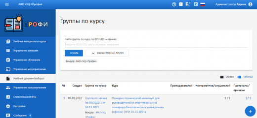 Учебный документооборот Учебный документооборот