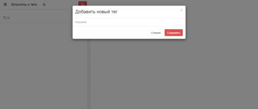 Новый тег Новый тег