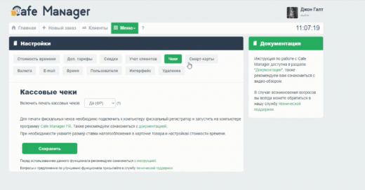 Настройка чеков