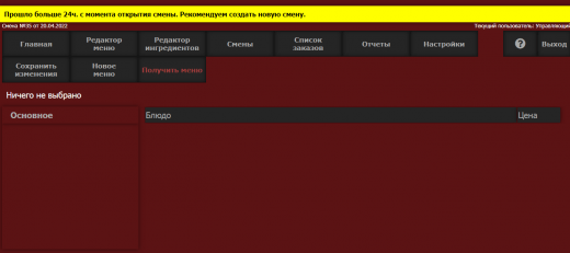 Редактор меню
