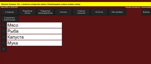Редактор ингредиентов