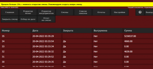 Смены