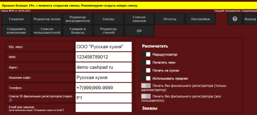 Настройки