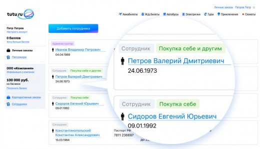 Добавить сотрудника