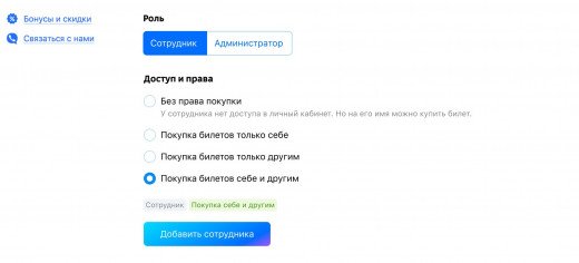 Роли и права доступа