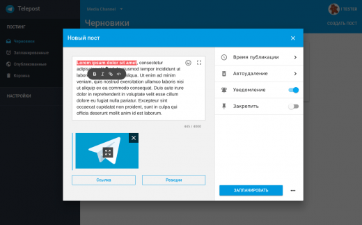 Создание поста Создание поста