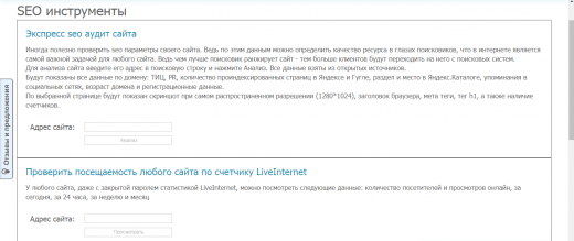 SEO инструменты SEO инструменты