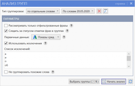 Анализ групп Анализ групп
