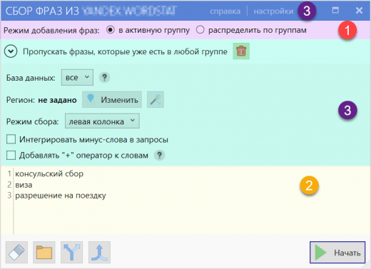 Сбор фраз Сбор фраз