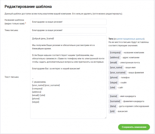 Редактирование шаблона Редактирование шаблона