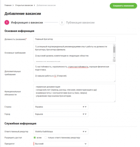 Добавление вакансии Добавление вакансии