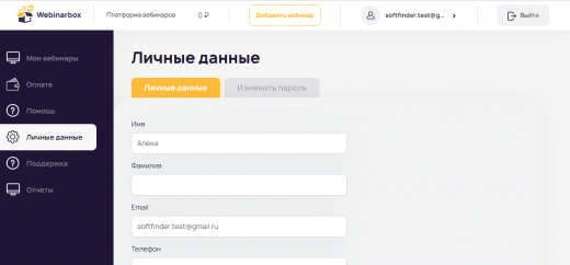 Личные данные