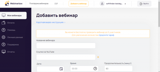 Создание вебинара