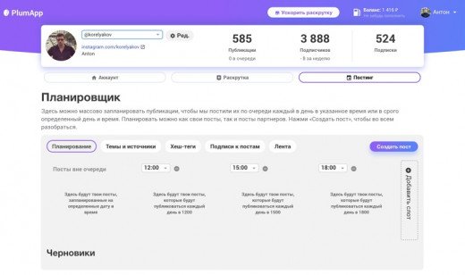 Планировщик
