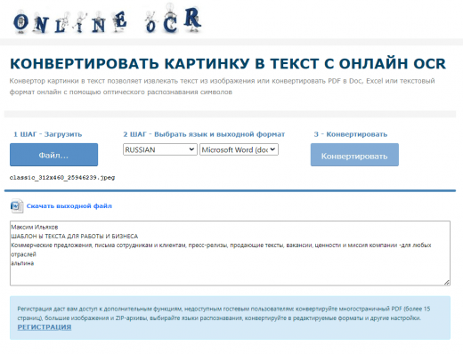 Результат распознавания