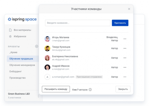 iSpring Space для совместной работы
