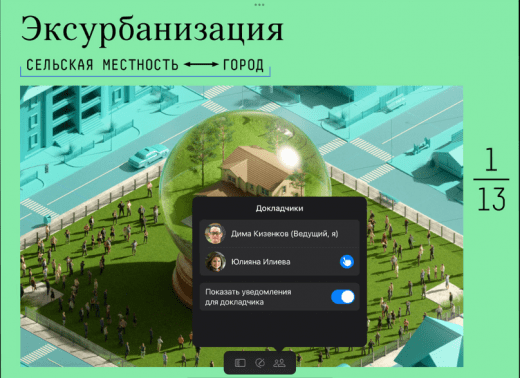 Несколько докладчиков Несколько докладчиков